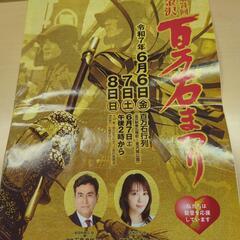2025年　百万石まつり観覧席チケット（2枚）