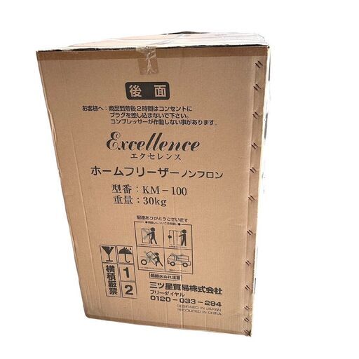Excellence エクセレンス チェスト型冷凍庫 KM-100 ホームフリーザー ノンフロン 100L 1ドア 上開き 業務用 大