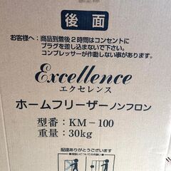 Excellence エクセレンス チェスト型冷凍庫 KM-100 ホームフリーザー ノンフロン 100L 1ドア 上開き 業務用 大容量 冷凍保存の画像