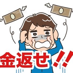 あなたに代わり債権回収をします - 横浜市