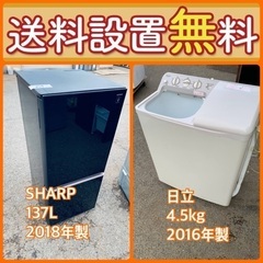 送料設置無料❗️赤字覚悟⭐️二度とない限界価格❗️冷蔵庫/洗濯機...
