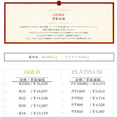 大黒屋仙台パルコ店 5/30　本日の貴金属の買取金額