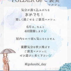 POLDER mini Marche × ご褒美マルシェ …