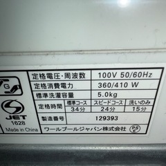 洗濯機 5kgの画像