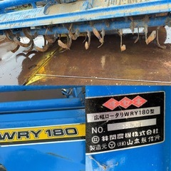 イセキ
　広幅ロータリ　WRY180の画像