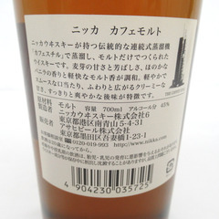 Nikka Whisky (ニッカウヰスキー) カフェモルト 45度 700ml 未開栓 店頭引き取り限定・石川県野々市市 未使用品 【コンプオフ金沢野々市店】の画像