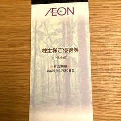 【即発送】イオン　AEON
 株主優待券 25枚セット