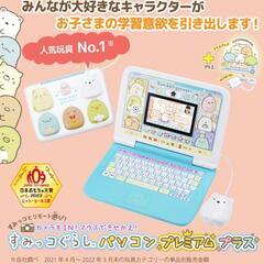 箱ありすみっコぐらしパソコンプレミアムプラス