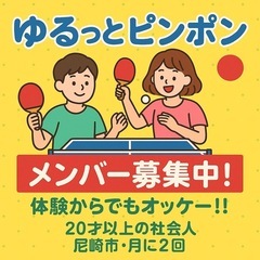 ゆる〜く卓球しませんか🏓🏓