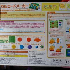 くもん　ロジカルロードメーカー　知育の画像
