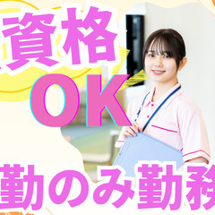 年間休日125日！無資格未経験OK！抱えない介護が実現！/夜勤専従