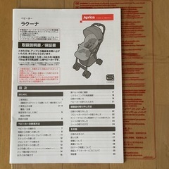 Apricaベビーカー
