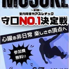 室内アスレチックを大学生が開催！