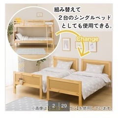 【決まりました
】二段ベッド（ニトリで購入）の画像