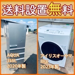 お得すぎるセット価格‼️冷蔵庫&洗濯機の限定セール開催中⭐️送料...