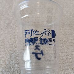【ノベルティ】阿佐ヶ谷飲みイベントカップの画像