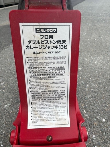 ⭐︎中古品 プロ用 ダブルピストン低床ガレージジャッキ 3t 動作問題なし⭐︎