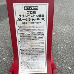 ⭐︎中古品 プロ用 ダブルピストン低床ガレージジャッキ 3t 動作問題なし⭐︎の画像