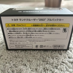 【未開封新品】プルバックカー　トヨタ　ランドクルーザー250 ランクルの画像