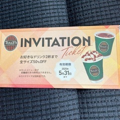 タリーズコーヒー　ドリンク2杯まで全サイズ50％オフ券