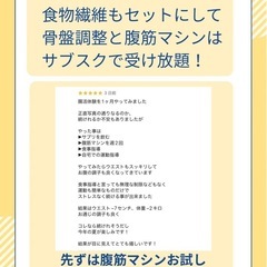 本気の腸活で肌もウエストも激変！ − 大阪府