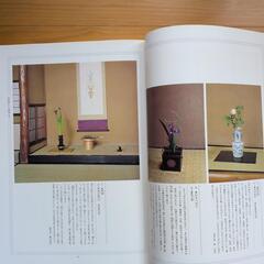 お茶の本　「茶花」の画像