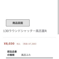 TOTO 風呂 ふた 蓋EKK80088WR1 ラウンドシャッターの画像