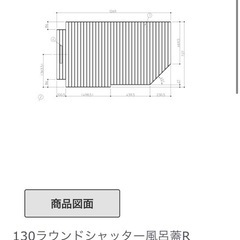 TOTO 風呂 ふた 蓋EKK80088WR1 ラウンドシャッターの画像