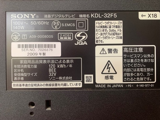 ソニーテレビブラビア32型