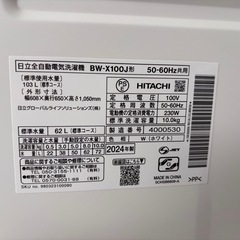 ✅【ほぼ未使用・2024年製】日立 10kg 全自動洗濯機 BW-X100J｜高性能モデルが今だけ 配達\確認可能一年保証有りの画像