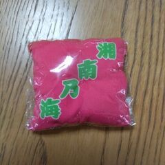 大相撲ガチャ　湘南乃海　座布団キーホルダー