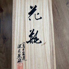深川製磁　花瓶　新品の画像