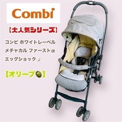 ✿極美品✿【combi】 
コンビ ホワイトレーベル メチャカル...