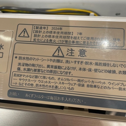 【ジモティー割】ハイセンス 2024年製 7.5kg 洗濯機（ID976）