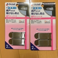 網戸　開き防止