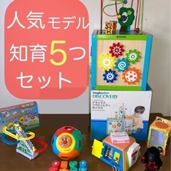 人気モデル】知育玩具5点まとめ売り