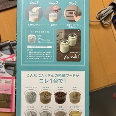ヨーグルトメーカーの画像
