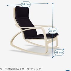 IKEA ロッキングチェア