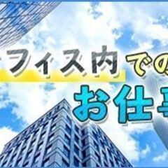 【京田辺市】時給1400円×日払い可♪週3～OK！事務スタッフ