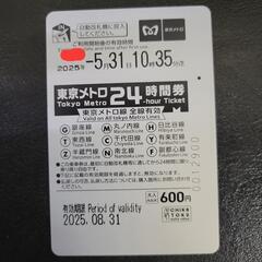 🉐️値下げ🉐️メトロ乗り放題　24時間券