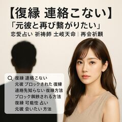 【復縁 連絡こない】『元彼と再び繋がりたい』恋愛占い 祈祷…