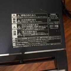 無料　名古屋市内 春日井市 小牧市 長久手市　可　ツインバード　オーブントースター　の画像
