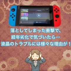 ニンテンドースイッチの液晶トラブル、スマップル大分店にご相談を！ - 大分市