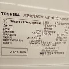 【リユースのサカイ八街店】★ジモティ割あり★ TOSHIBA　洗濯機　23年製　7.0kg　クリーニング済　YJ6255の画像