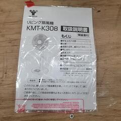 リビング扇風機の画像
