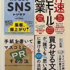 共感☓つながり 人が集まるSNSのトリセツ　他全4冊セット