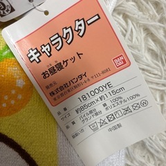 アンパン　タオルケットの画像