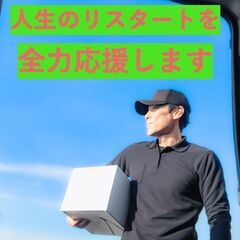 ☆岩国エリア1名！厚待遇で良環境の軽貨物ドライバー☆月収50万以...