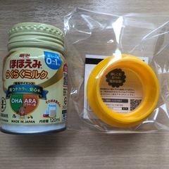 【新品未使用】ほほえみ液体ミルク＆アタッチメント 