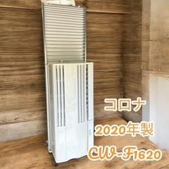 窓用エアコン　コロナ　2020年　静音　よく冷えます　34　